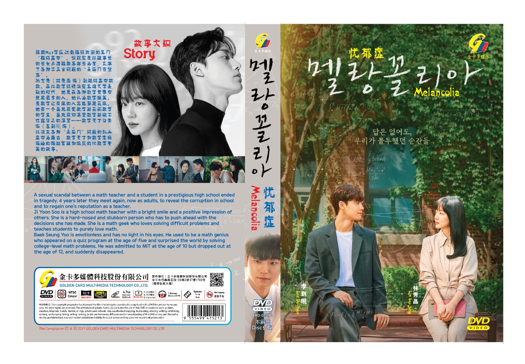 Melancholia (DVD) (2021) Korean TV Series