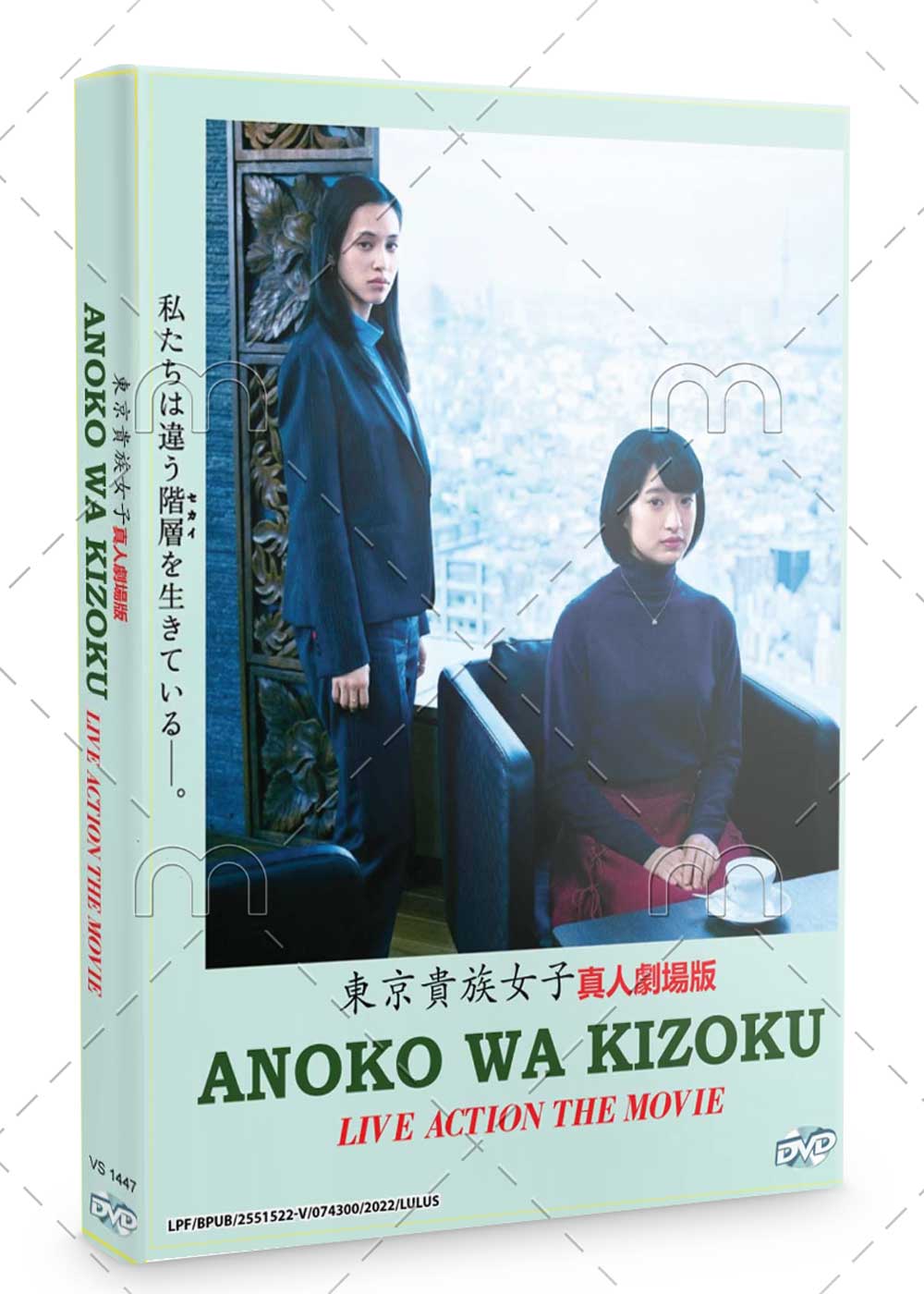 Aristocrats (DVD) (2021) Japanese Movie