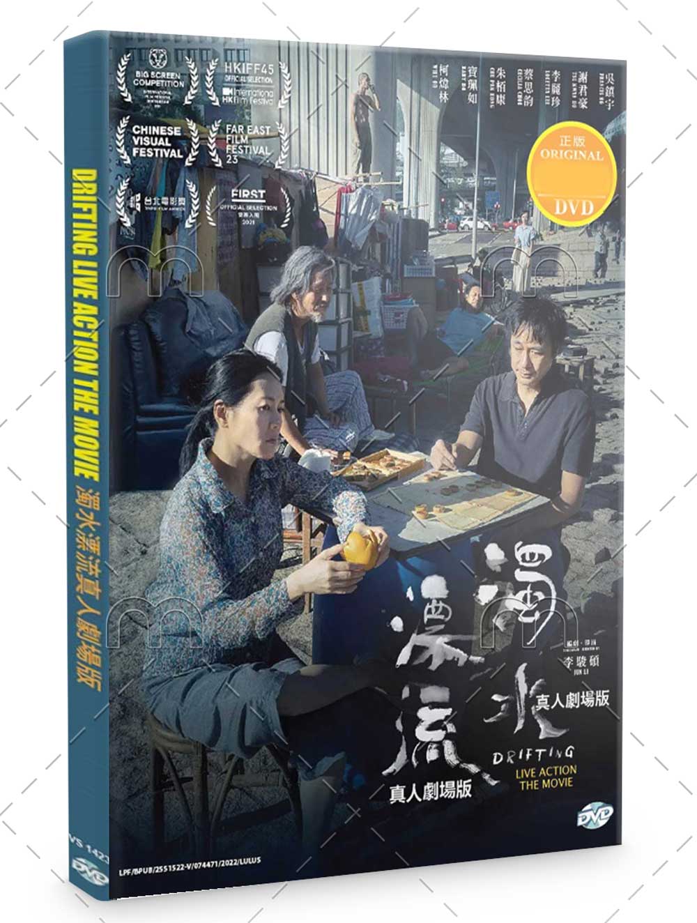 濁水漂流 (DVD) (2021) 香港电影