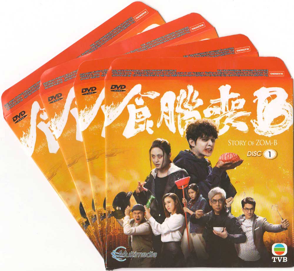 食脑丧B (DVD) (2021) 港剧