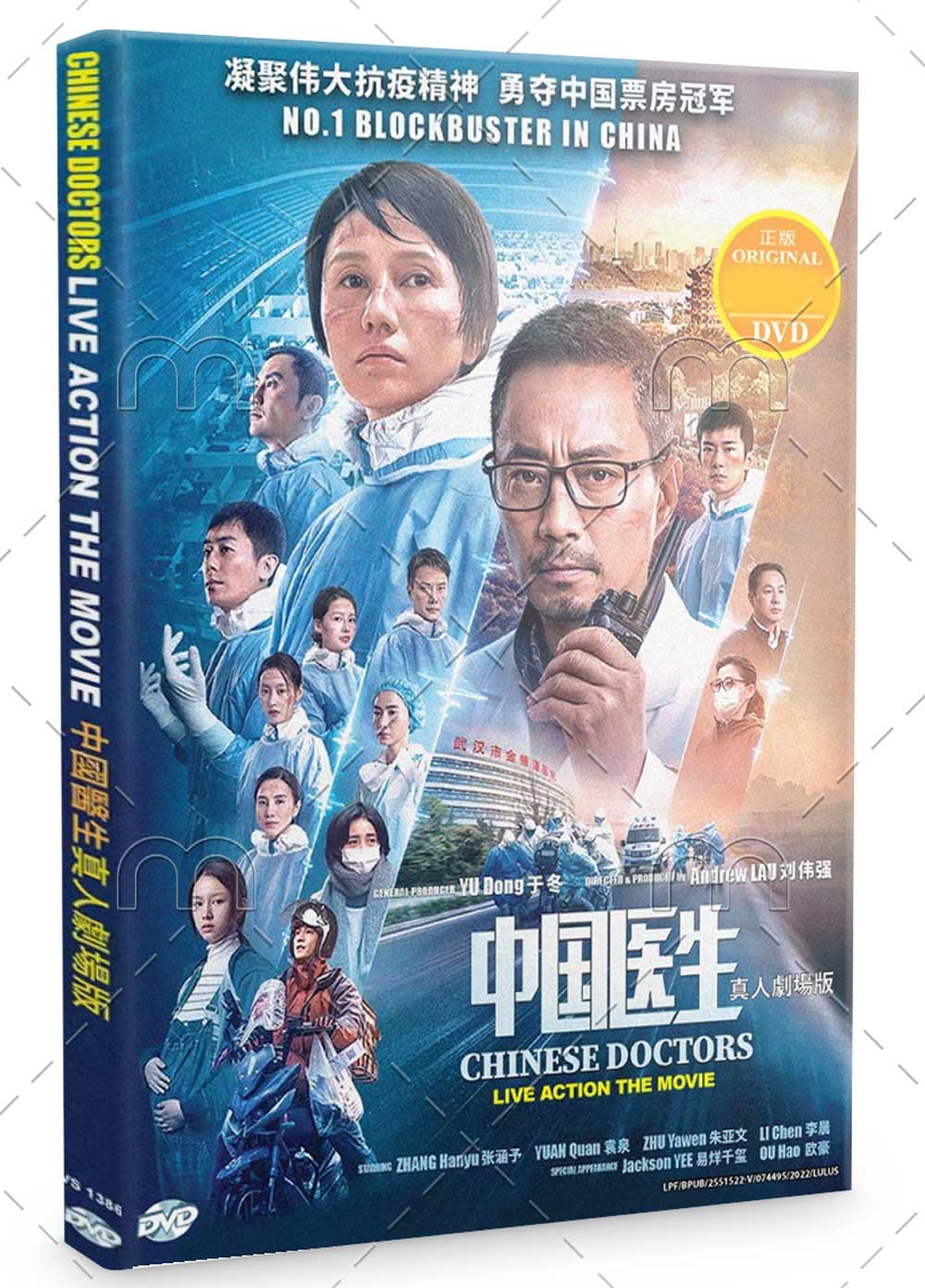 Chinese Doctors (DVD) (2021) 中国映画