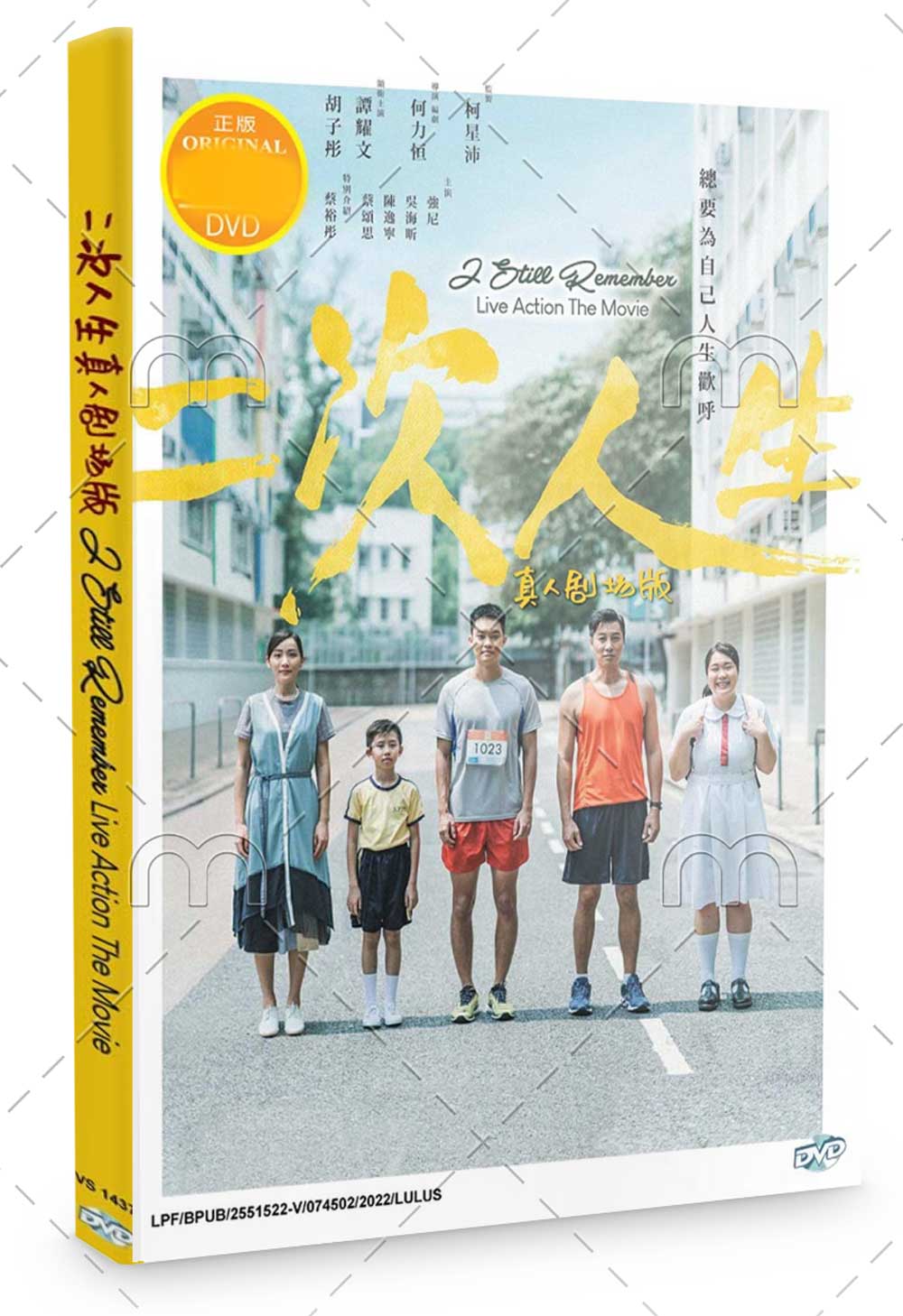二次人生 (DVD) (2021) 香港电影