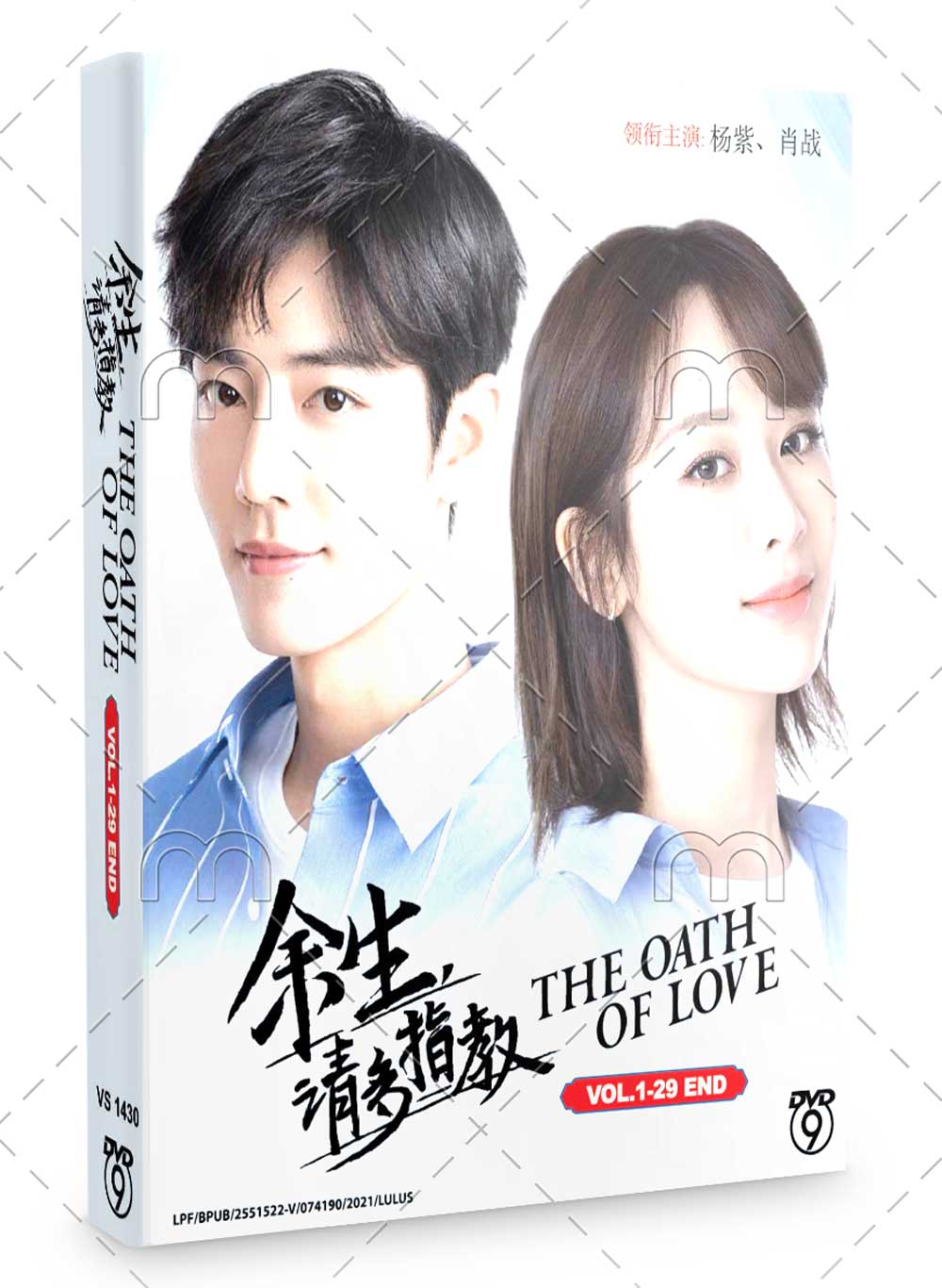 The Oath of Love (DVD) (2022) China TV Series