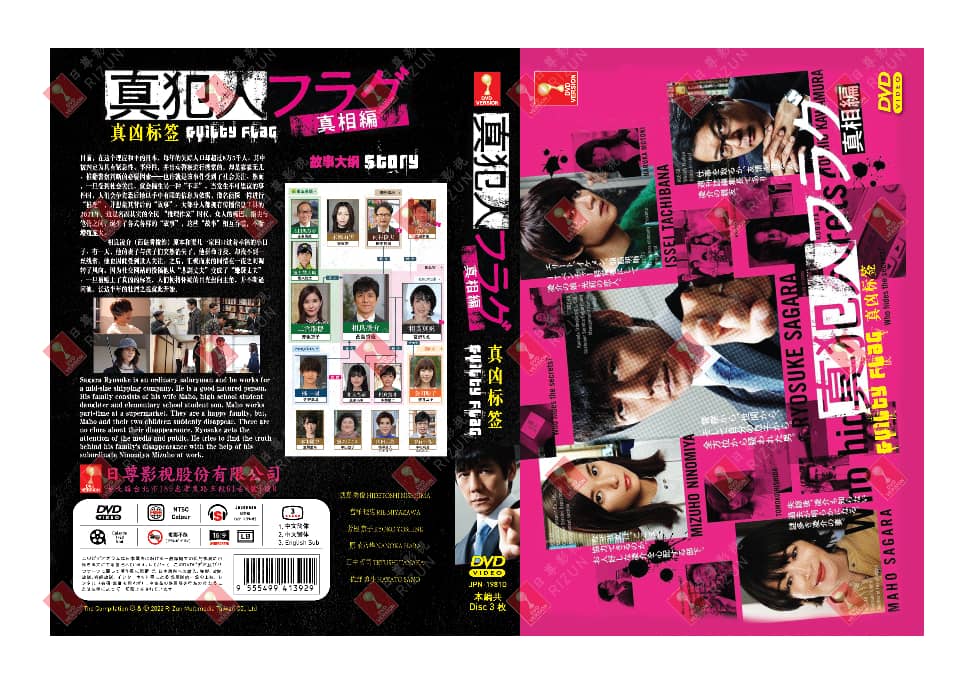 Shinhannin Flag (DVD) (2021) Japanese TV Series