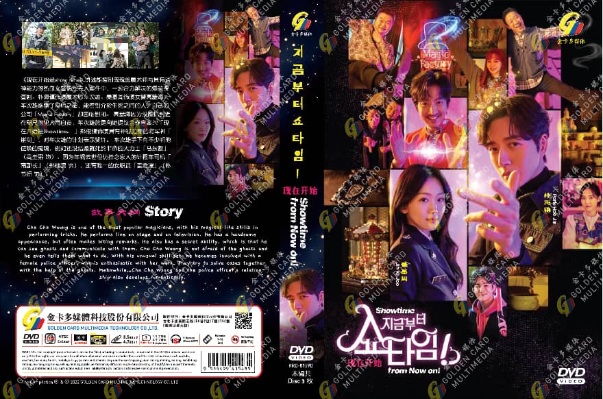 現在開始作秀時間 (DVD) (2022) 韓劇