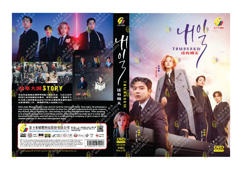 Tomorrow (DVD) (2022) 韓国TVドラマ