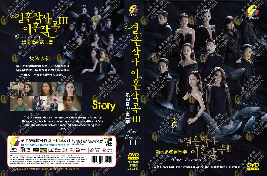 Love (ft. Marriage & Divorce) 3 (DVD) (2022) Korean TV Series