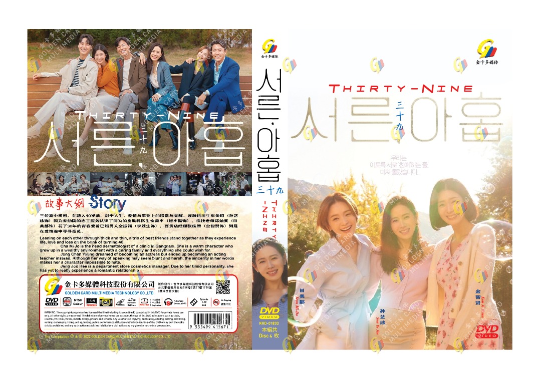 Thirty-Nine (DVD) (2022) 韓国TVドラマ