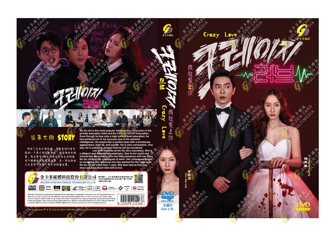 Crazy Love (DVD) (2022) Korean TV Series