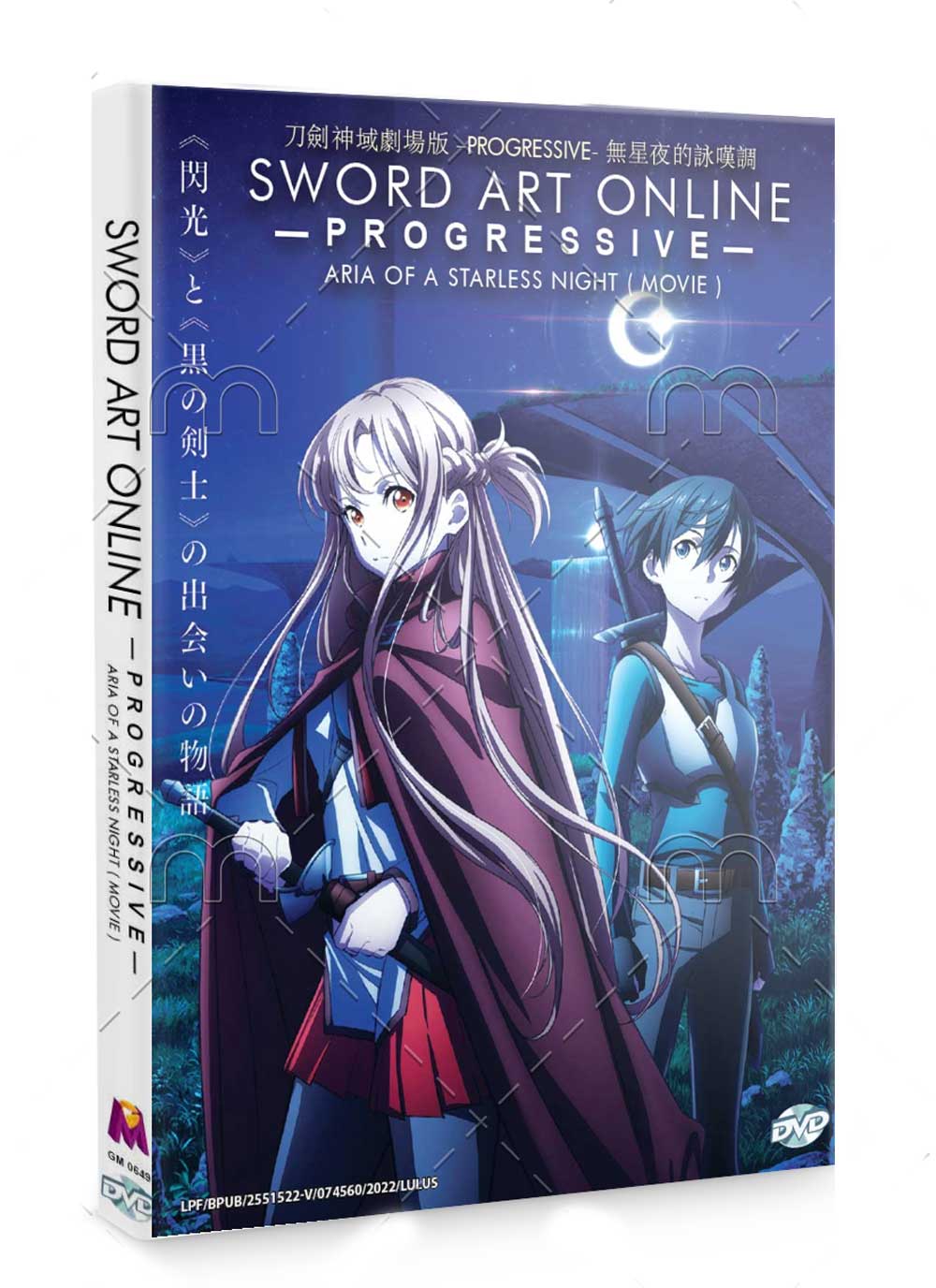 劇場版 ソードアート・オンライン プログレッシブ 星なき夜のアリア (DVD) (2021) アニメ