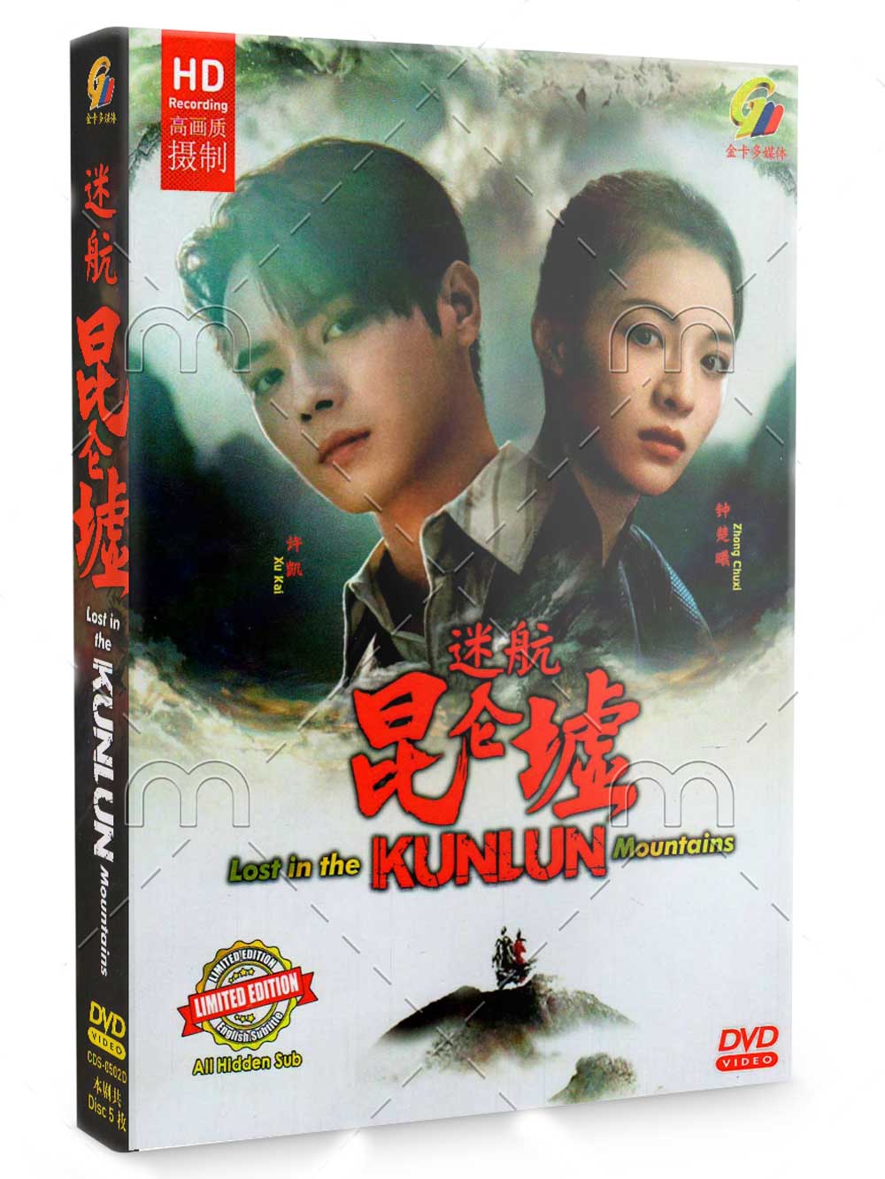 Lost in the Kunlun Mountains (DVD) (2022) China TV Series