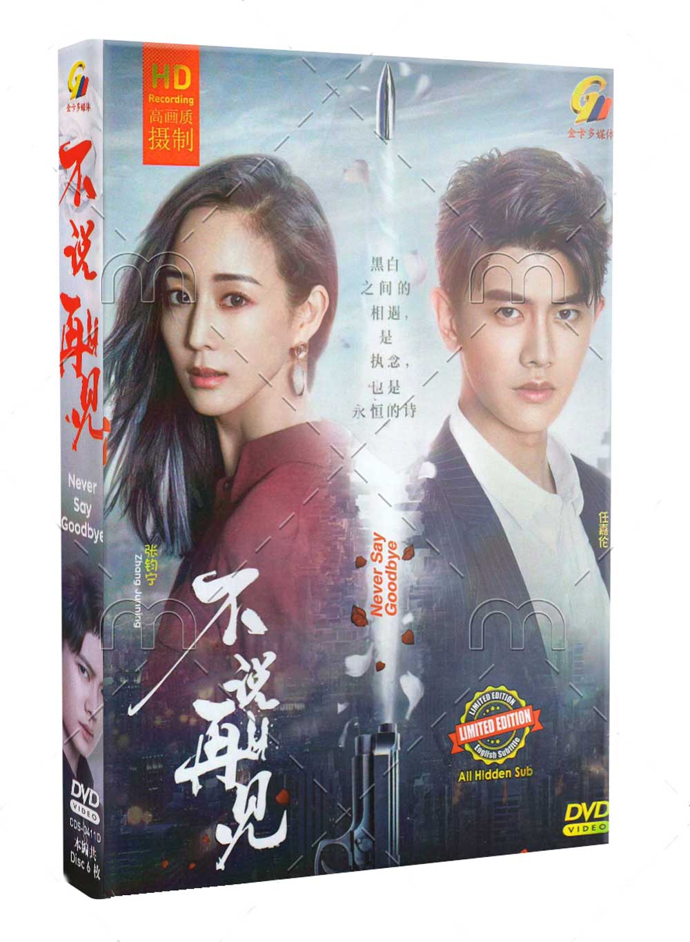 不说再见 (DVD) (2021) 大陆剧