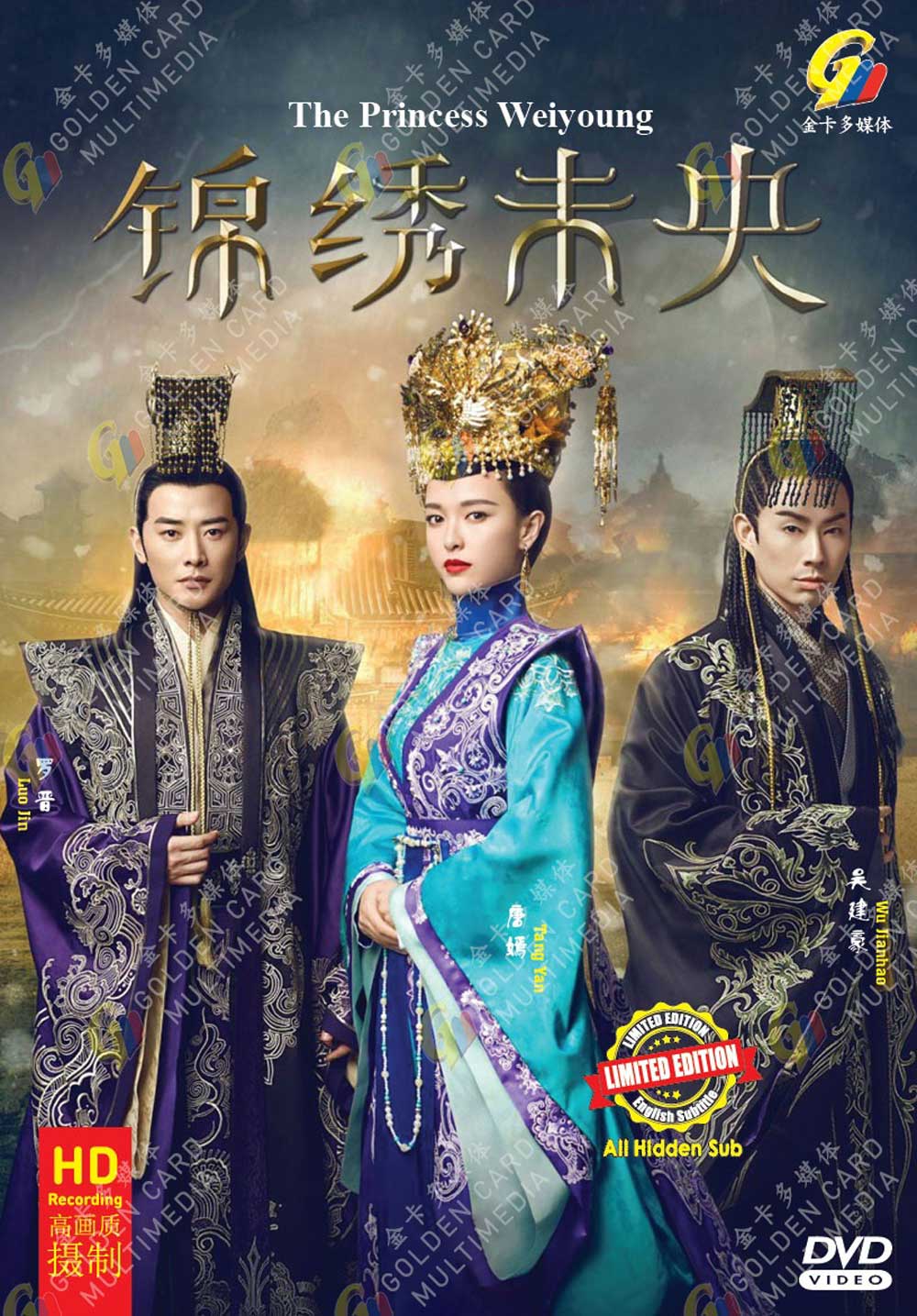 The Princess Weiyoung HD Version (DVD) (2016) 中国TVドラマ