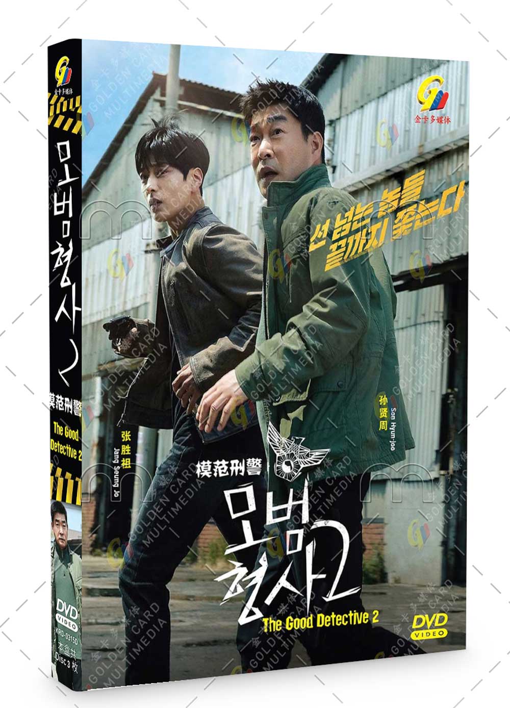 The Good Detective 2 (DVD) (2022) Korean TV Series