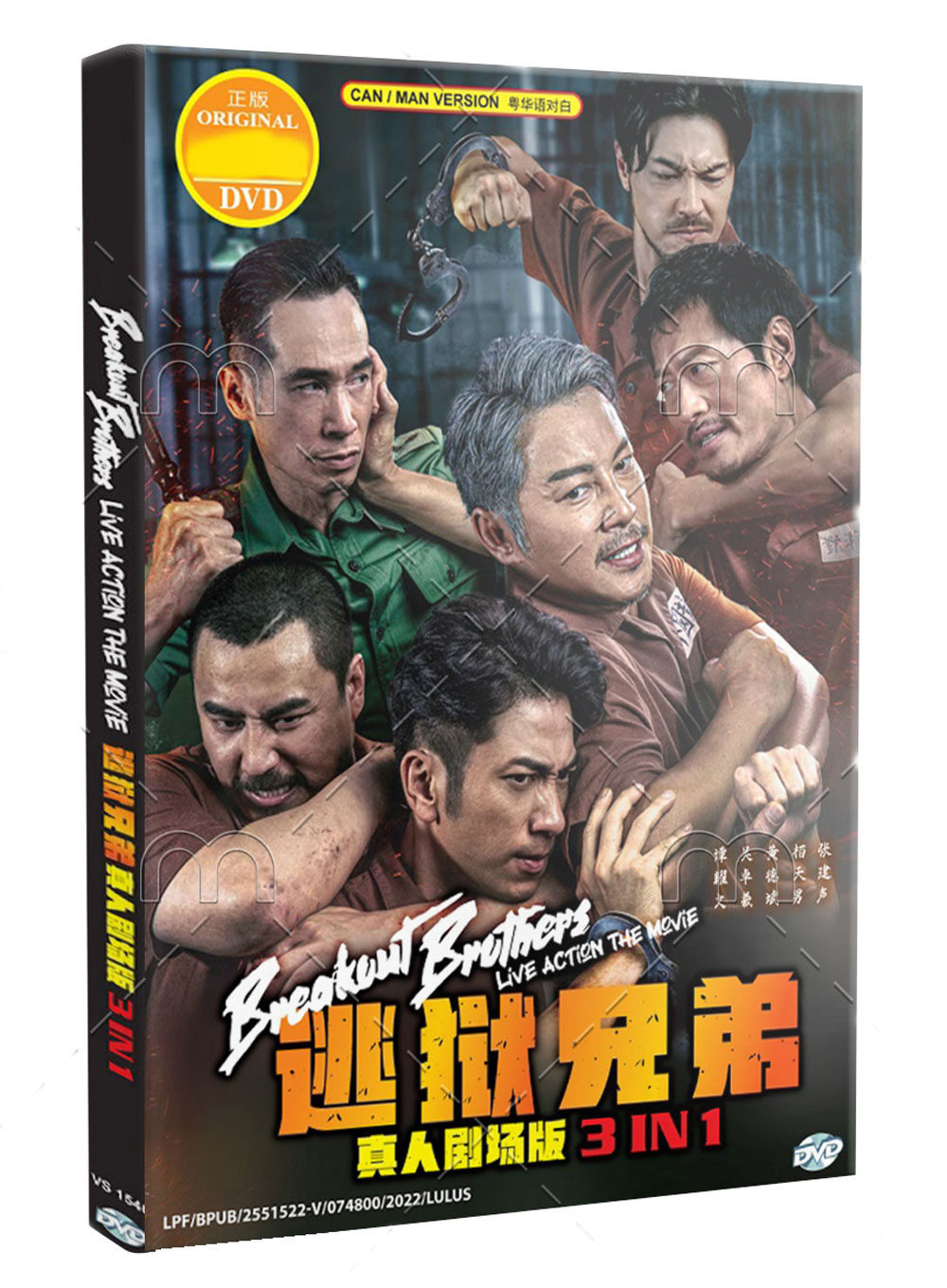 逃狱兄弟剧场版 3 IN 1 (DVD) (2020) 香港电影