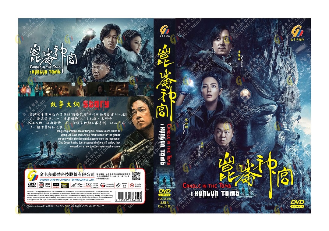 崑崙神宮 (DVD) (2022) 大陸劇