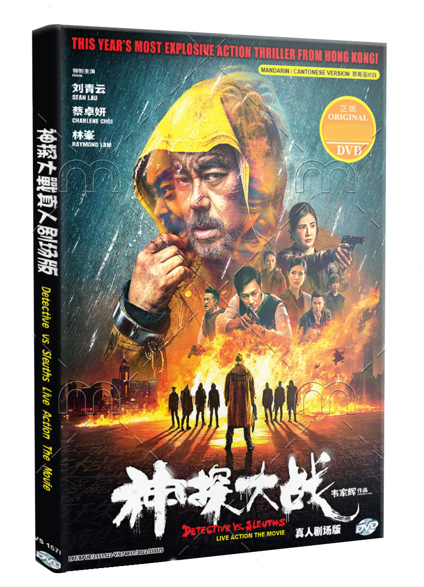 Detective vs. Sleuths Live Action The Movie (DVD) (2022) Hong Kong Movie