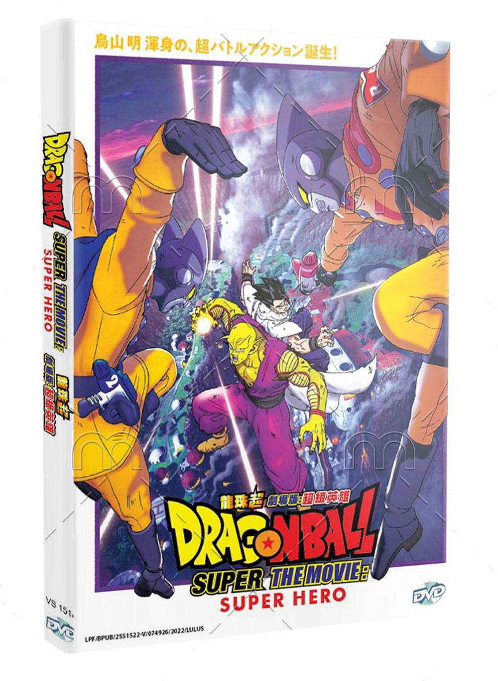 ドラゴンボール超 スーパーヒーロー (DVD) (2022) アニメ