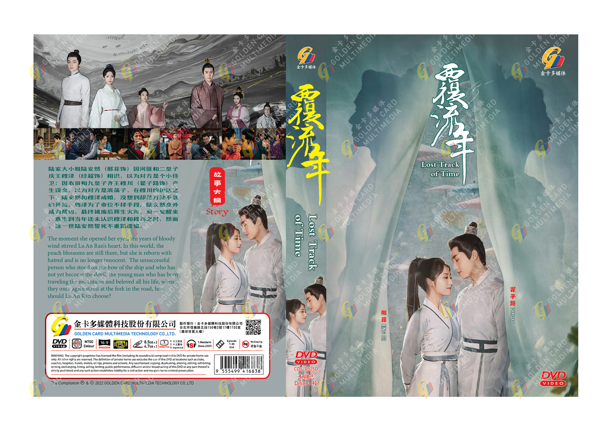 覆流年 (DVD) (2022) 大陆剧