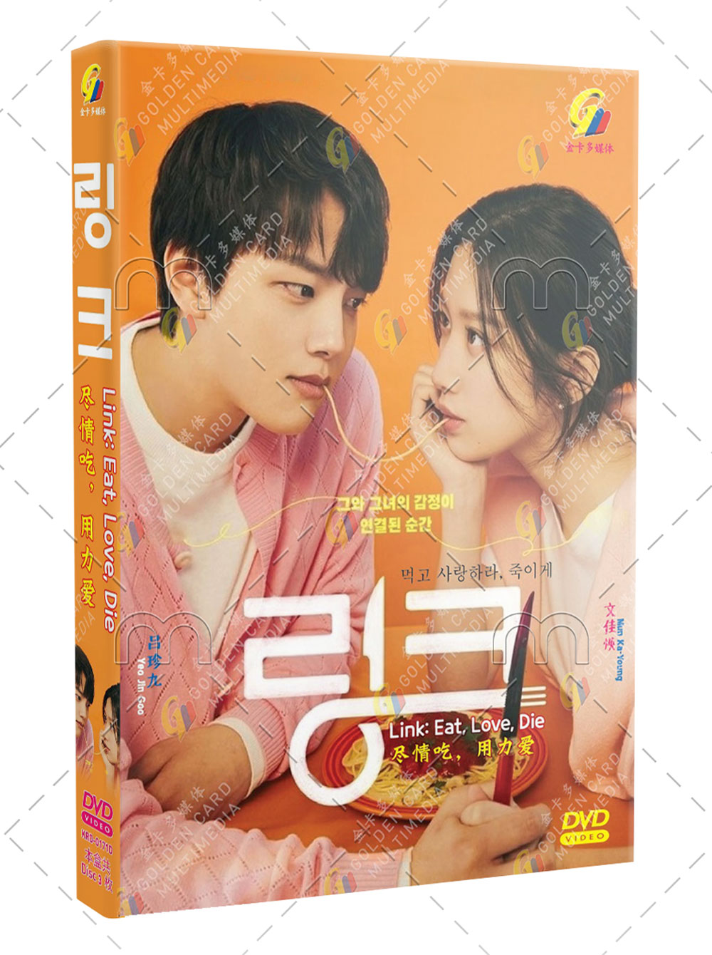Link: Eat, Love, Kill (DVD) (2022) 韓国TVドラマ