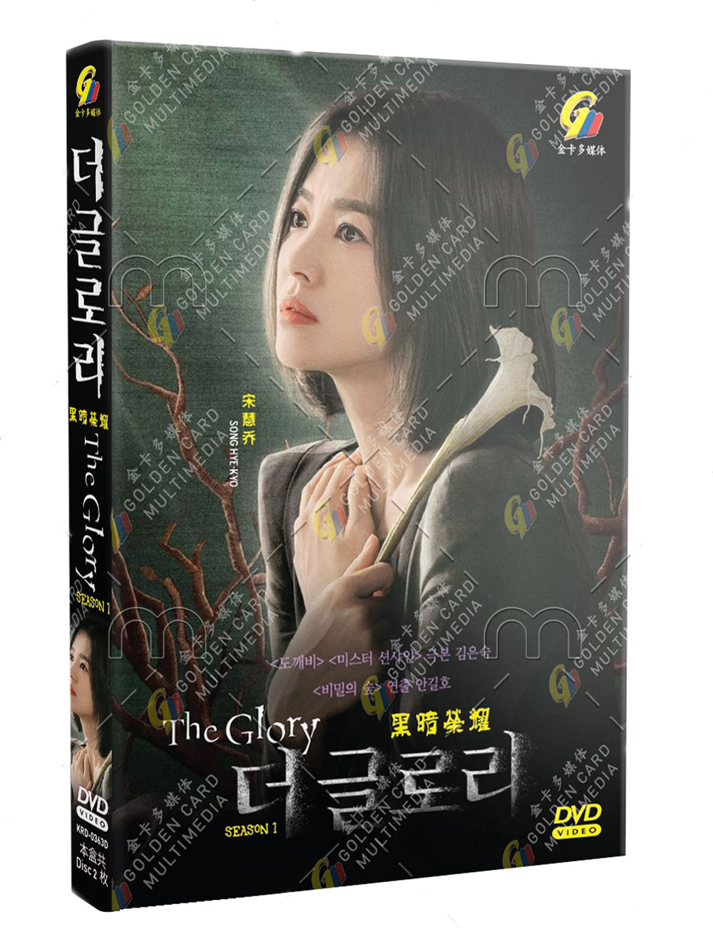 The Glory Season 1 (DVD) (2022) Korean TV Series