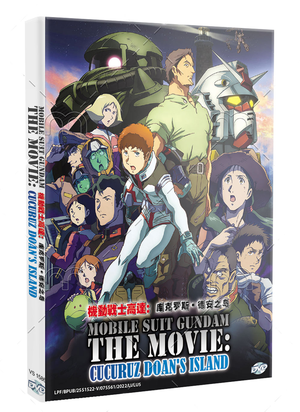 Mobile Suit Gundam: Cucuruz Doan's Island (DVD) (2022) Anime