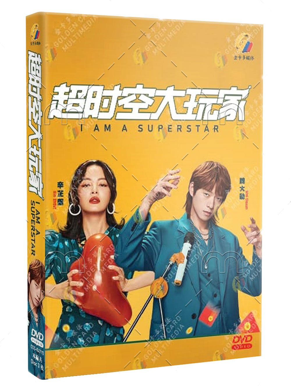 超時空大玩家 (DVD) (2022) 大陸劇