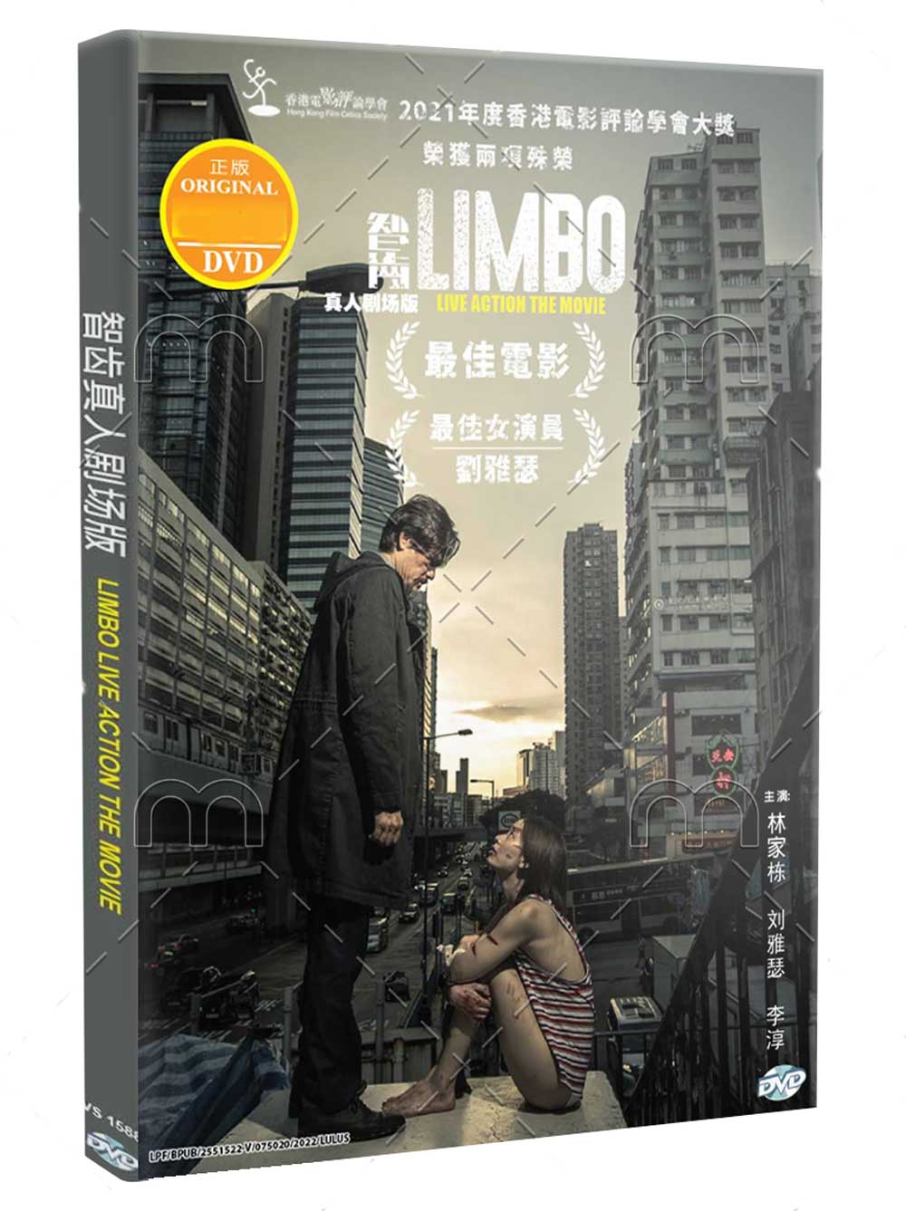 Limbo Live Action The Movie (DVD) (2022) Hong Kong Movie