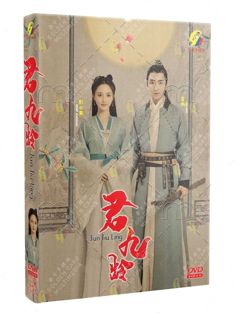 君九齡 (DVD) (2021) 大陸劇