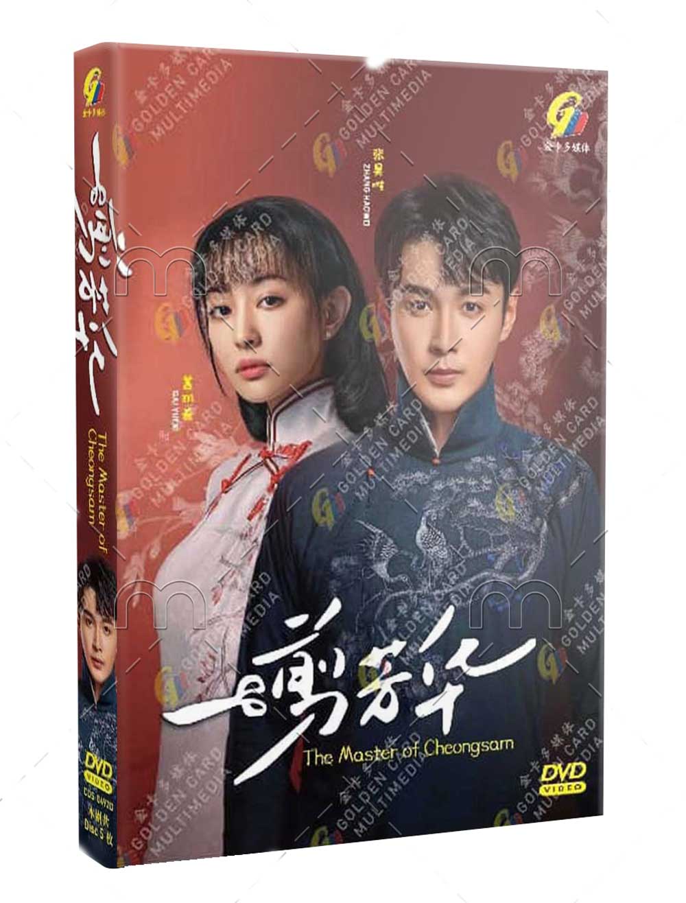 The Master of Cheongsam (DVD) (2021) 中国TVドラマ