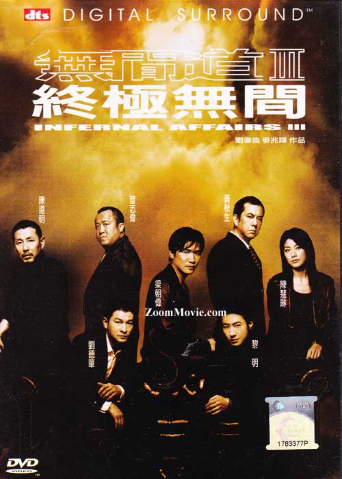Infernal Affairs 3 (DVD) (2003) 香港映画