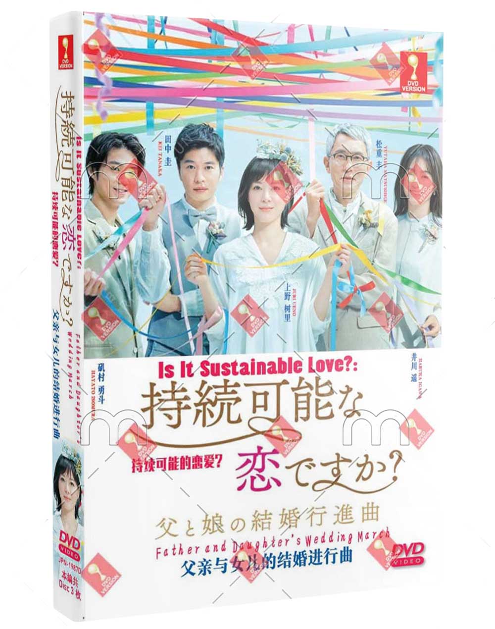 持续可能的恋爱？ ～父亲与女儿的结婚进行曲～ (DVD) (2022) 日剧