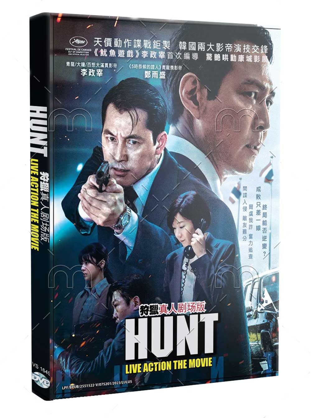 狩獵真人劇場版 (DVD) (2022) 韓國電影