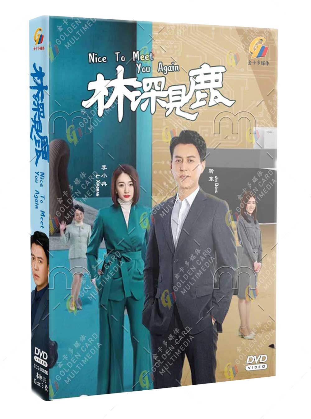 Nice to Meet You Again (DVD) (2022) Hong Kong TV Series