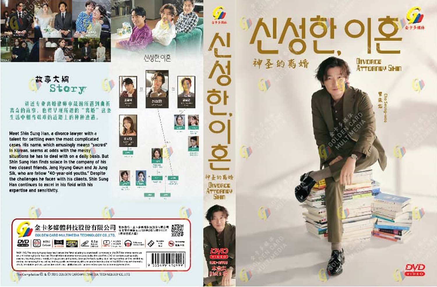 离婚律师申晟瀚 (DVD) (2023) 韩剧