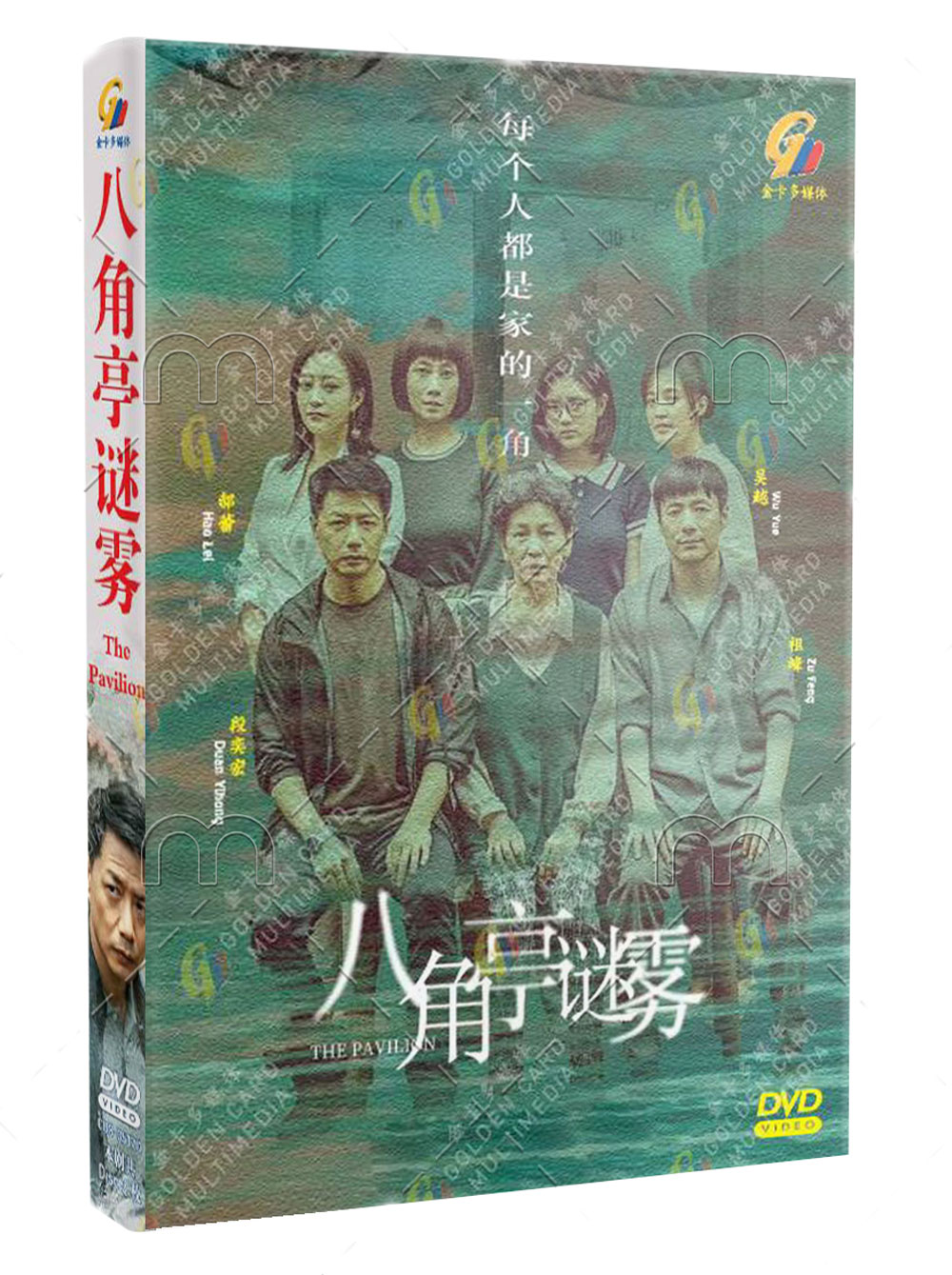 The Pavilion (DVD) (2021) China TV Series