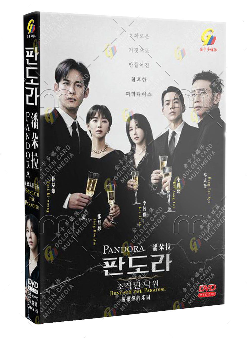 Pandora: Beneath the Paradise (DVD) (2023) Korean TV Series