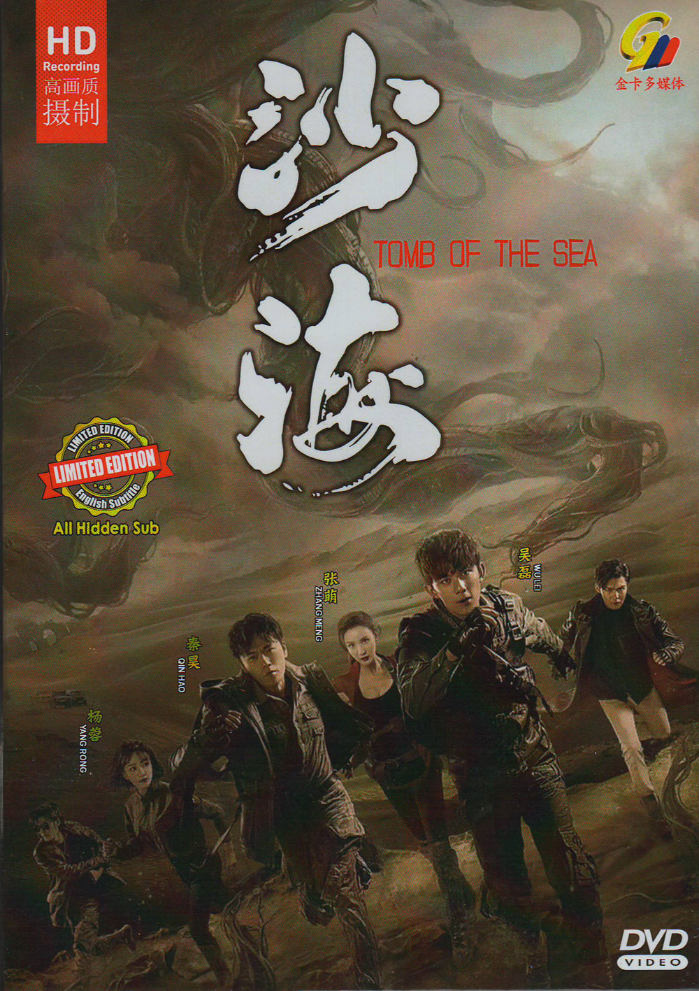 Tomb of the Sea (DVD) (2018) China TV Series