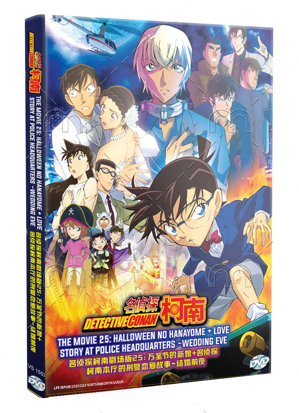 Detective Conan Movie 25: Halloween no Hanayome + Love Story at Police Headquarters (DVD) (2022) Anime