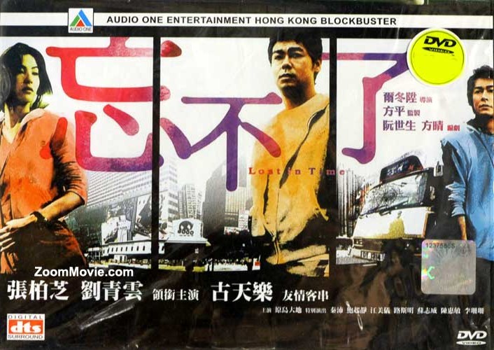 Lost In Time (DVD) (2003) 香港映画