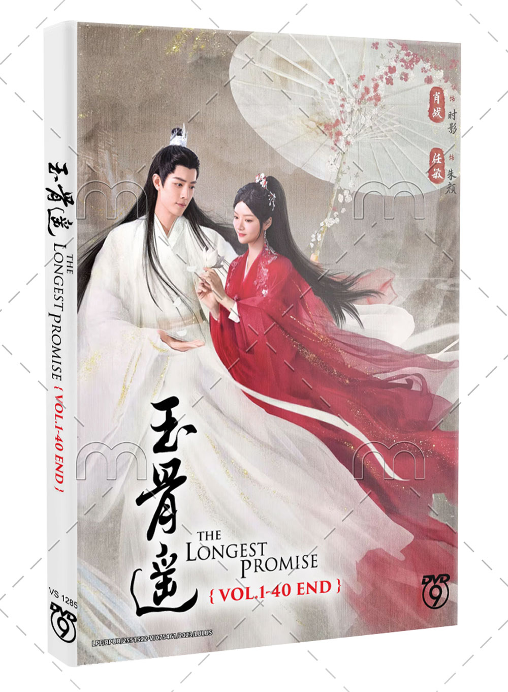 玉骨遥 (DVD) (2023) 大陆剧