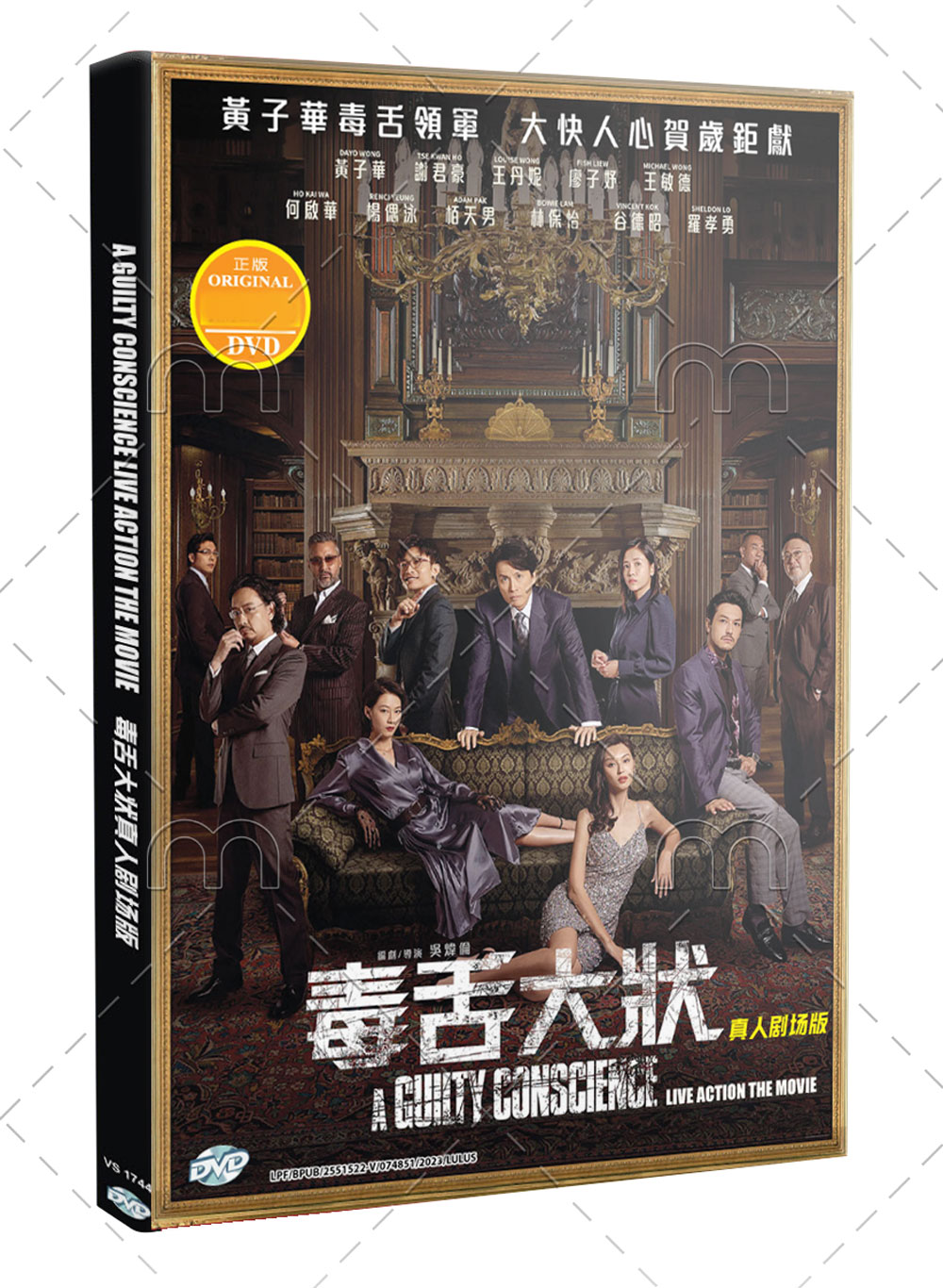 A Guilty Conscience (DVD) (2023) Hong Kong Movie