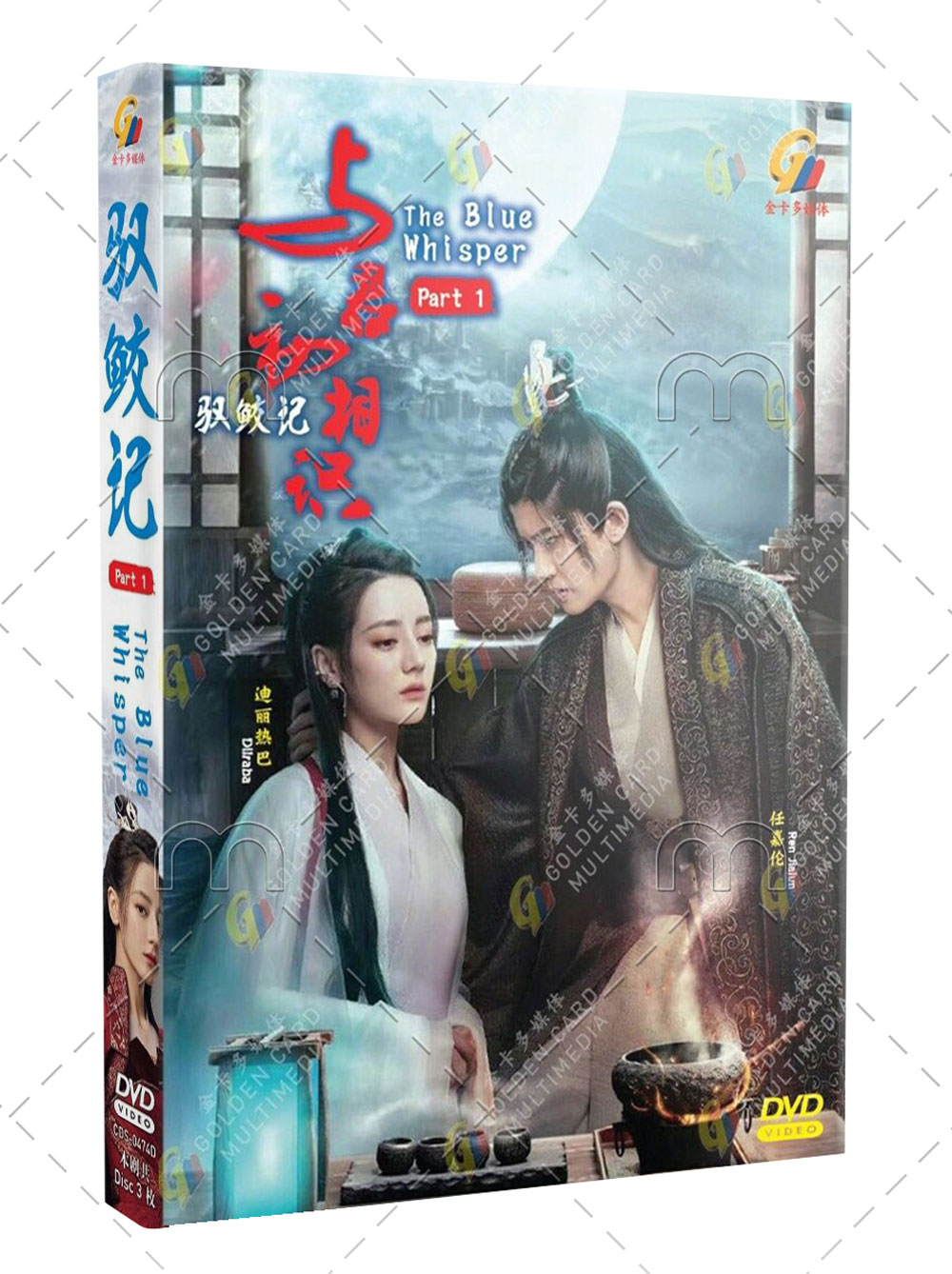 The Blue Whisper Part 1 & 2 (DVD) (2023) 中国TVドラマ