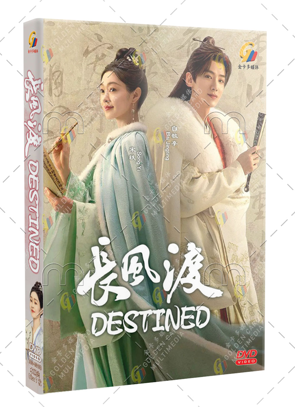 Destined (DVD) (2023) China TV Series