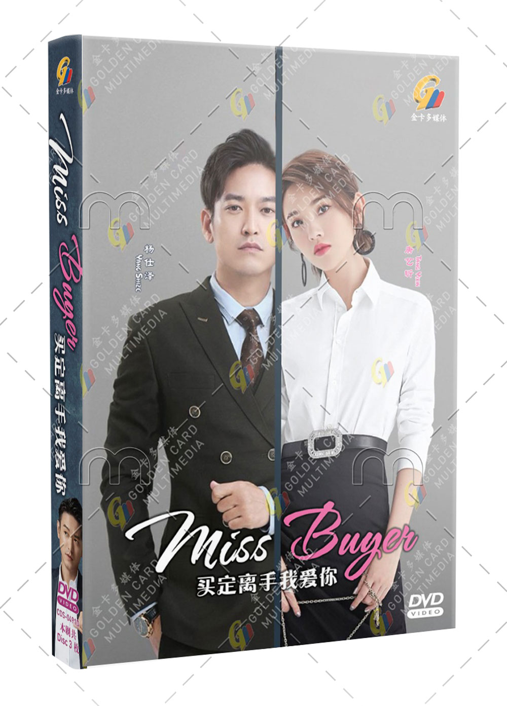 Miss Buyer (DVD) (2022) 中国TVドラマ