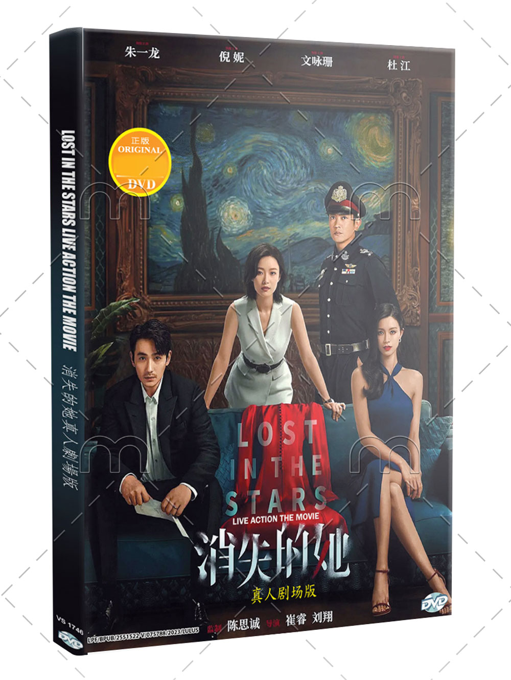 Lost in the Stars (DVD) (2022) China Movie