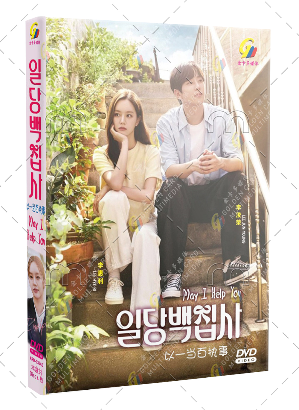 May I Help You (DVD) (2022) 韓国TVドラマ