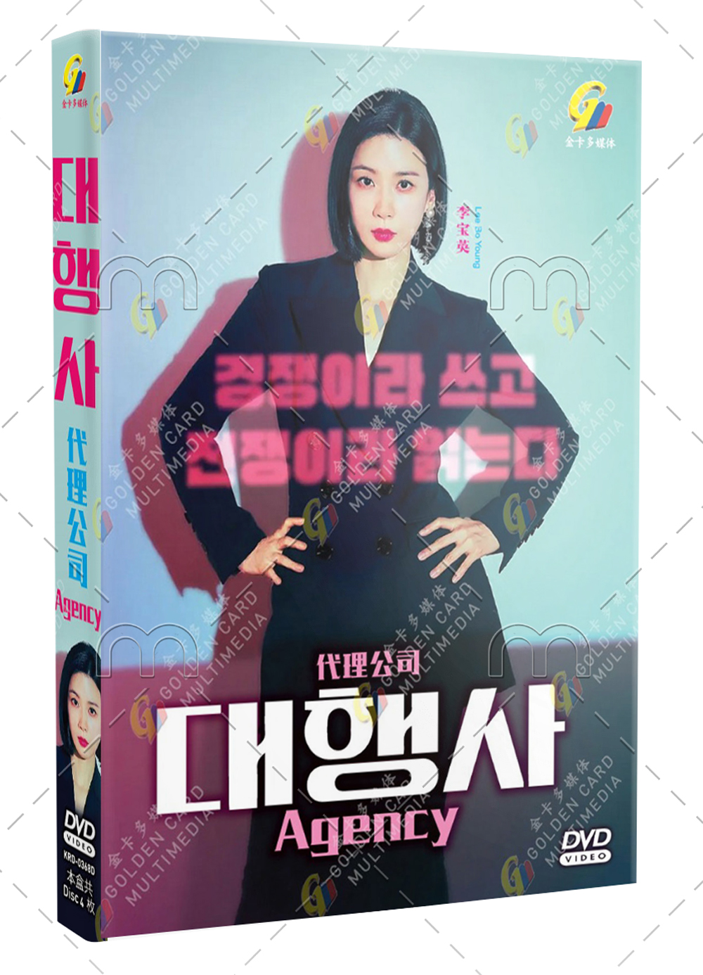 Agency (DVD) (2023) Korean TV Series