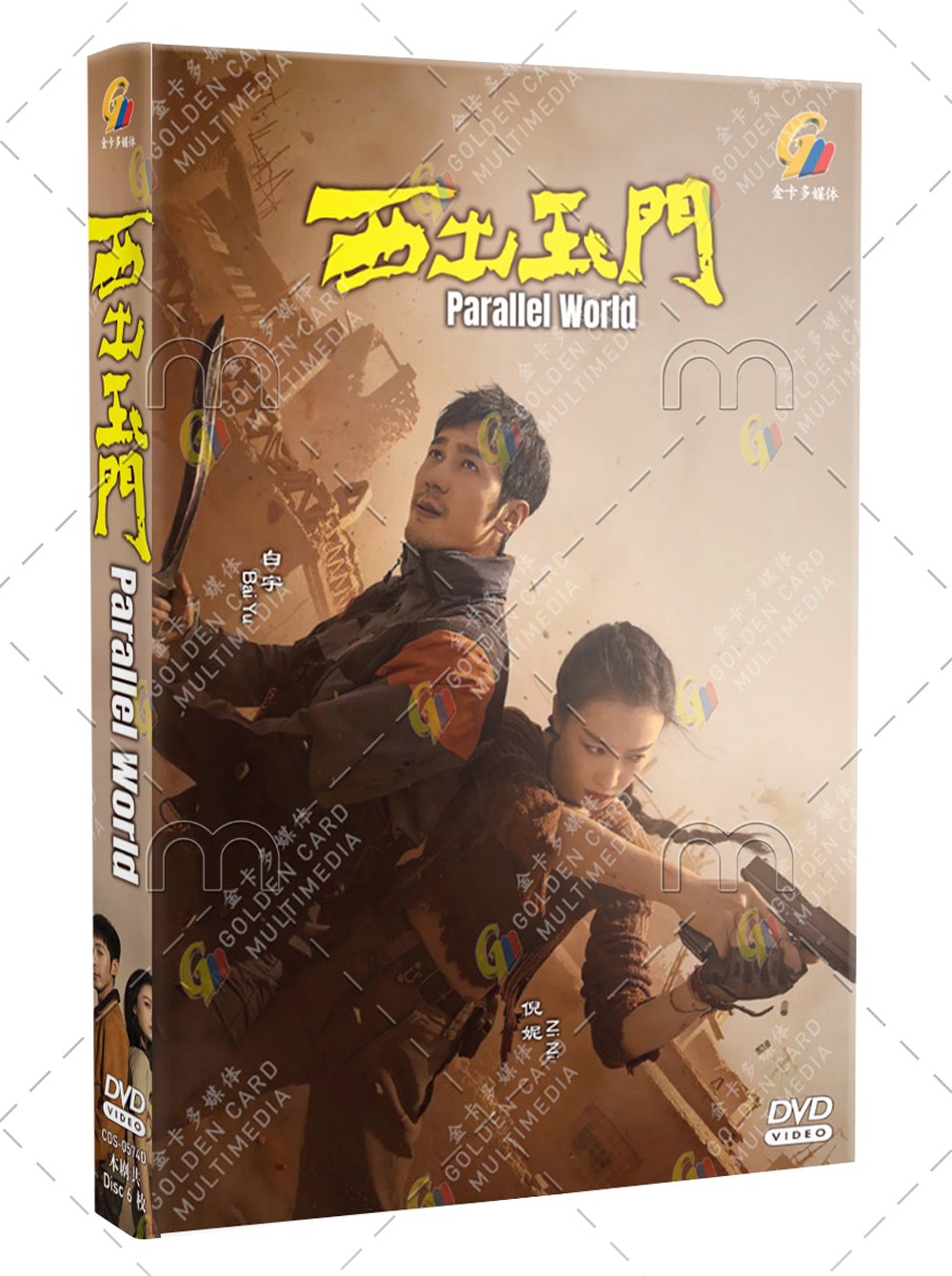 Parallel World (DVD) (2023) China TV Series