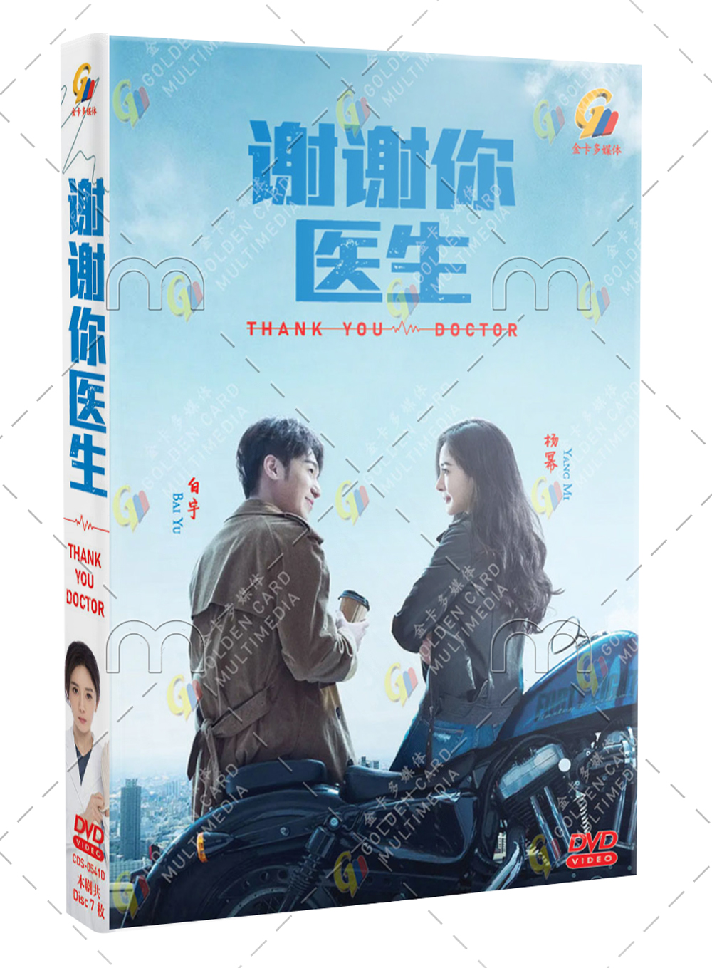 Thank You, Doctor (DVD) (2022) 中国TVドラマ